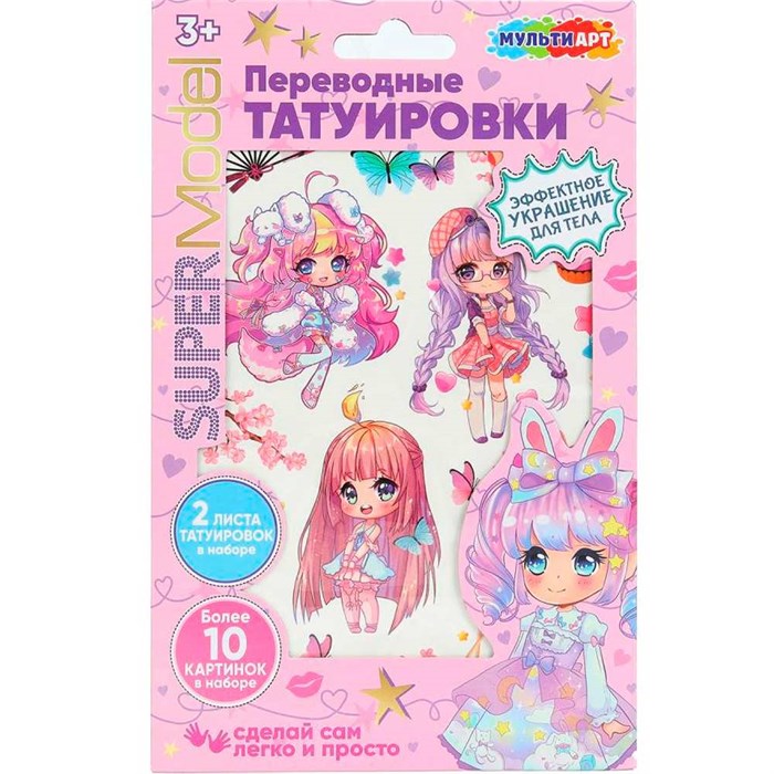 Набор для творчества Тату Аниме МУЛЬТИ АРТ TATTOO-ANIM 993-482