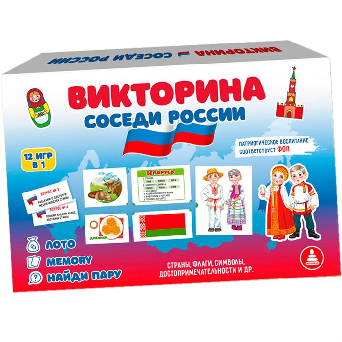 Игра Викторина соседи России С-154 934-075