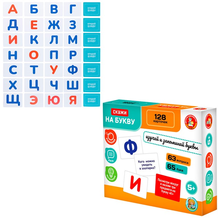 Игра Скажи на букву 05965 936-813