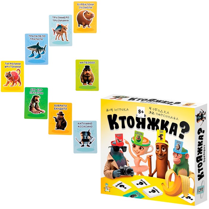 Игра Ктояжка Брейнрот 05961 936-811