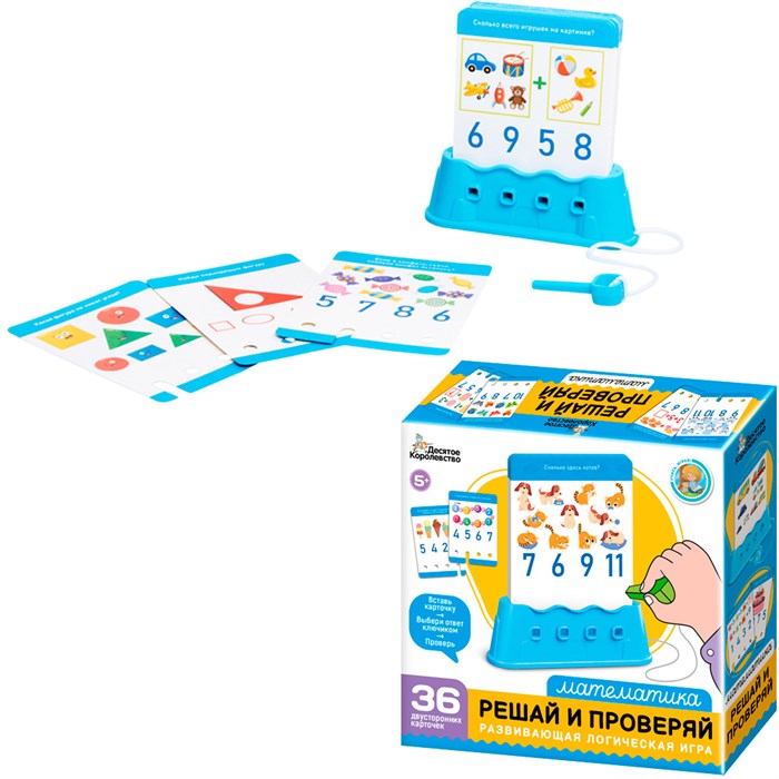 Игра Решай и проверяй Математика 70075 936-822