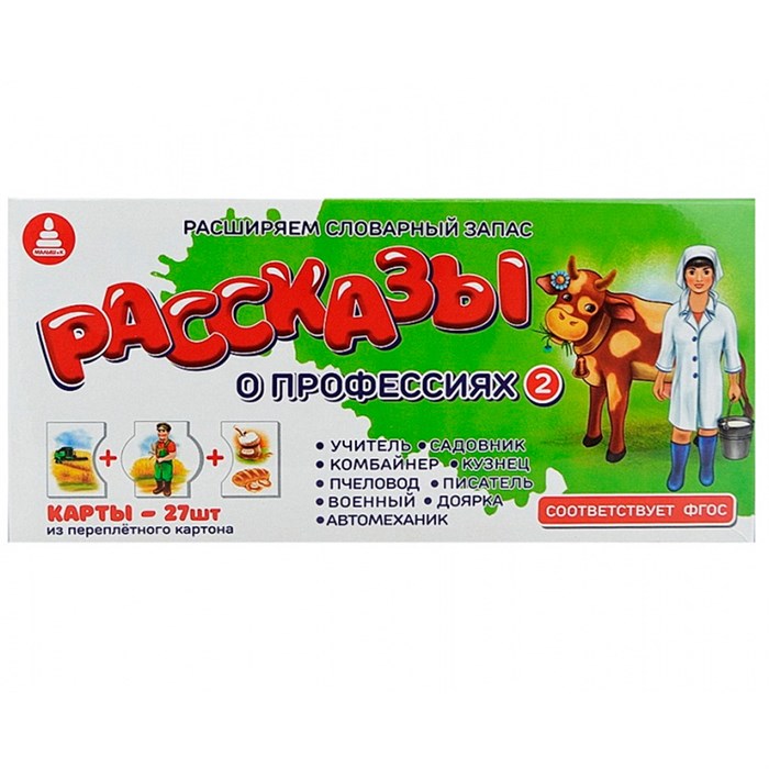Игра Рассказы о профессиях 2 С-143 932-117
