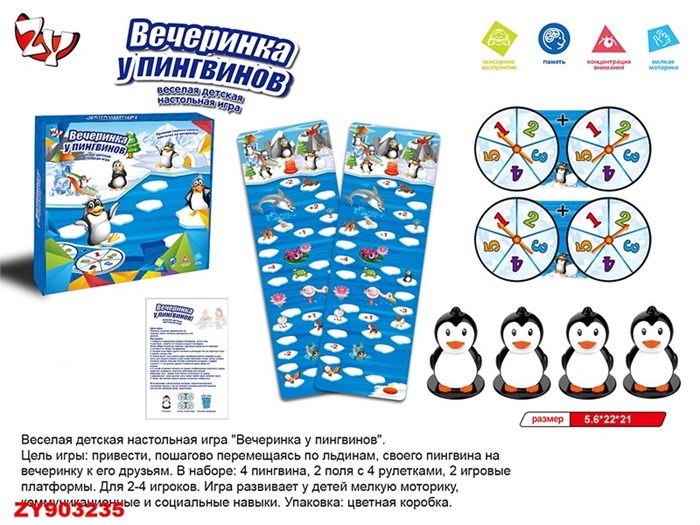 Игра Вечеринка у пингвинов 3071B-ZYB 932-315
