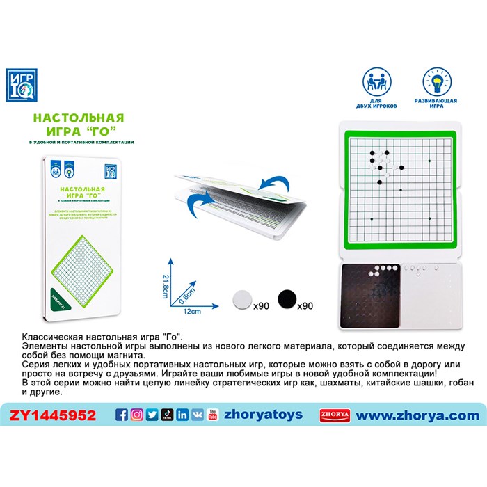 Игра настольная ZYB-B3932 Го СТОК 934-538