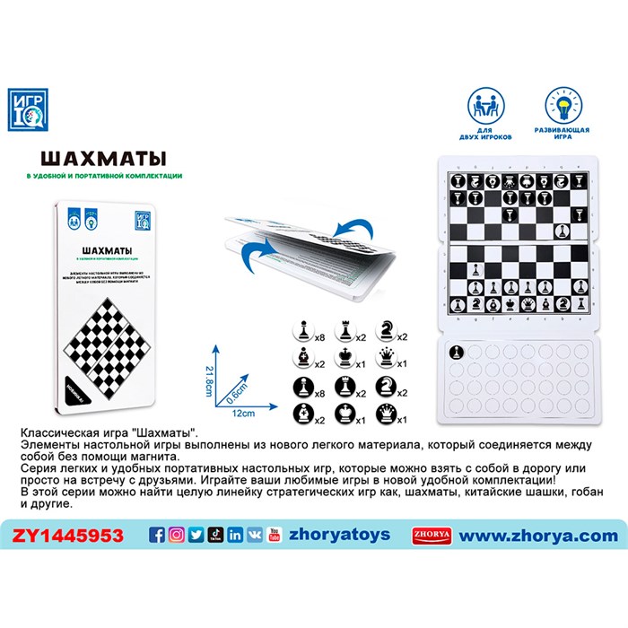 Шахматы ZYB-B3933 СТОК 934-536