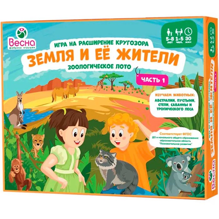 Игра Земля и ее жители Часть 1. С-1070 211-986