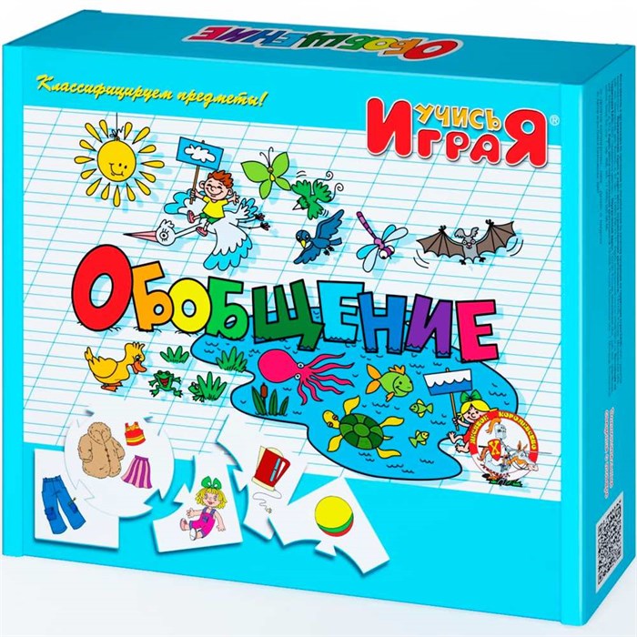 Учись играя Обобщение /м/г/ 00054 /10/ 110-270
