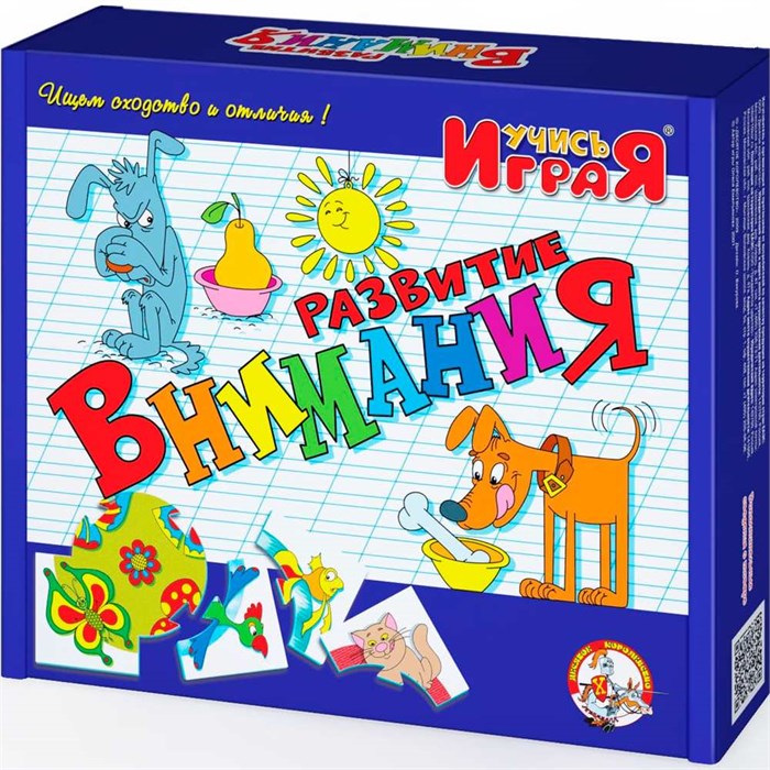 Учись играя Развитие внимания /00051/ 111-739