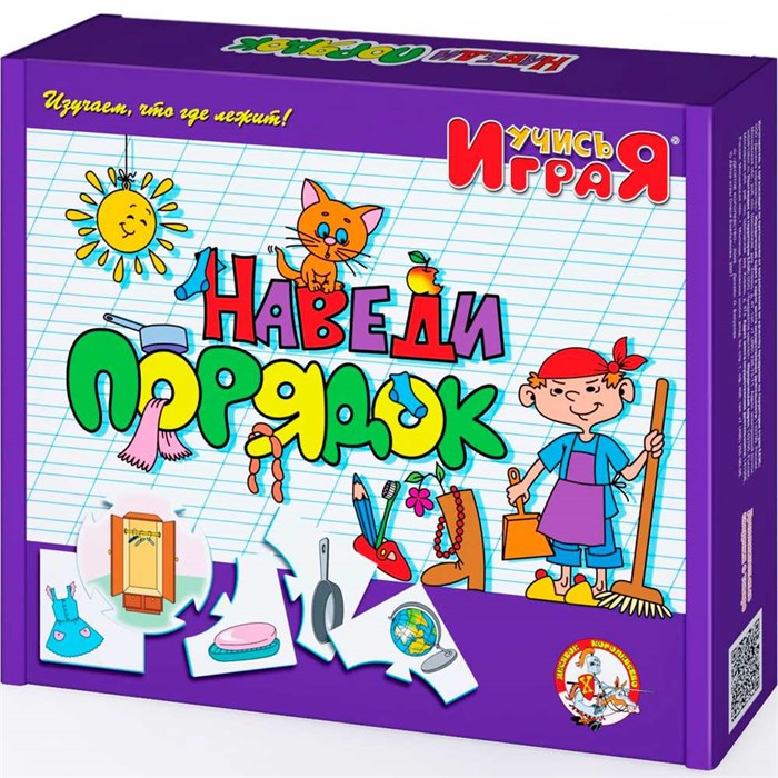 Учись играя Наведи порядок 00242 /10/ 110-268