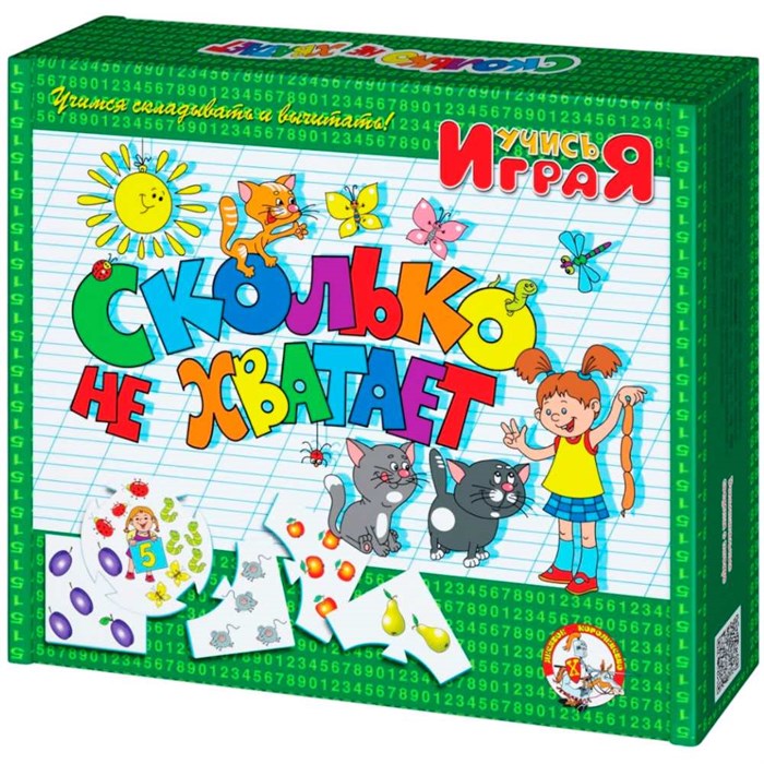 Учись играя Сколько не хватает 00074 110-623