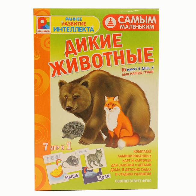 Игра Самым маленьким.Дикие животные С-973 610-050