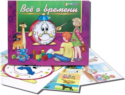 Игра Все о времени С-856 110-050