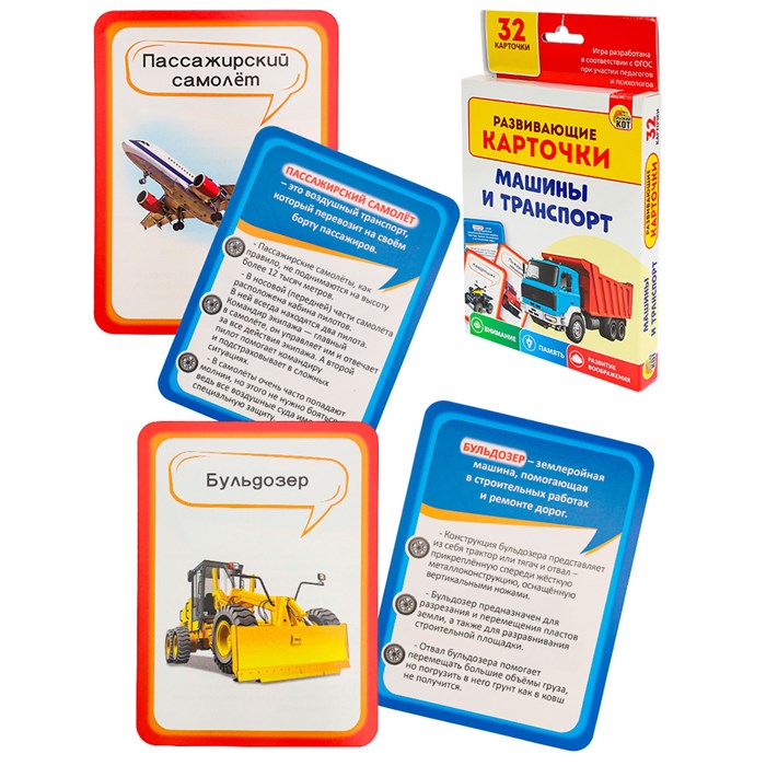 Игра Развивающие карточки: Машины и транспорт ИН-4877 712-577