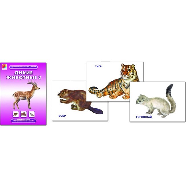 Игра Дикие животные 2 610-350