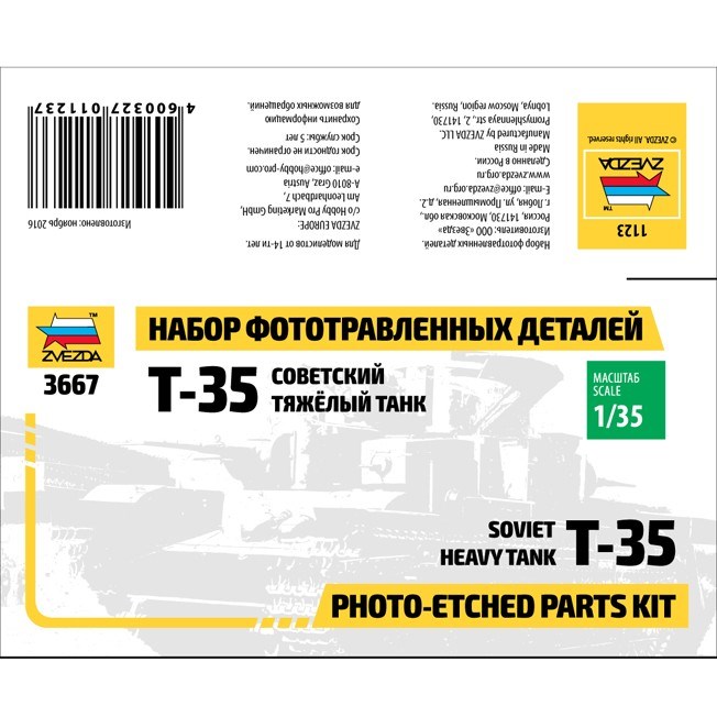 Набор Фототравления для Т-35 1123 142-065