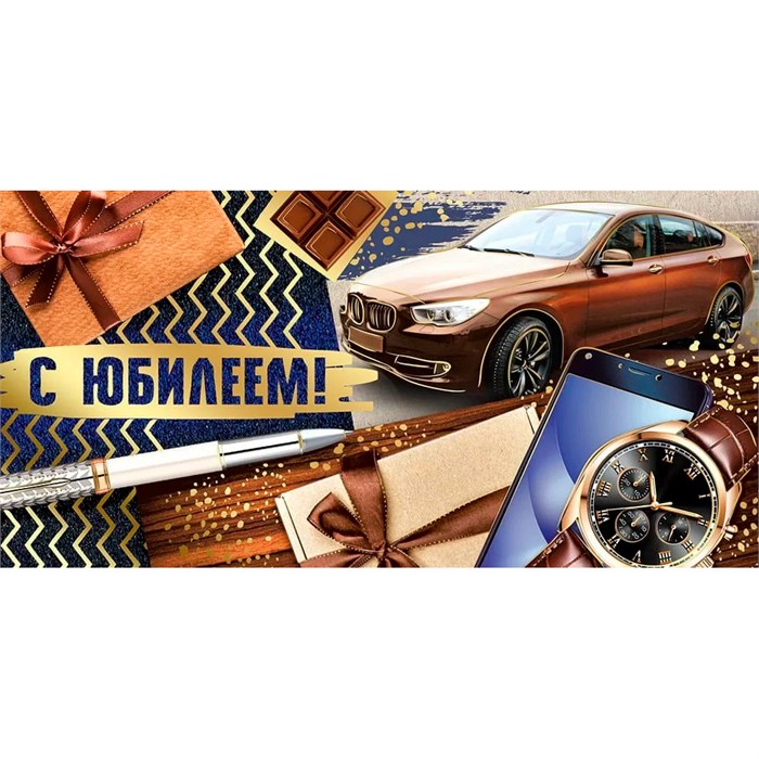 Конверт для денег С юбилеем! 41,928,00 562-918