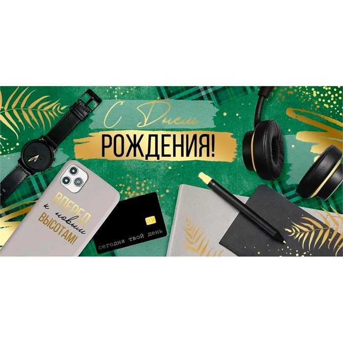 Конверт для денег С Днем рождения! 38,856,00 562-312
