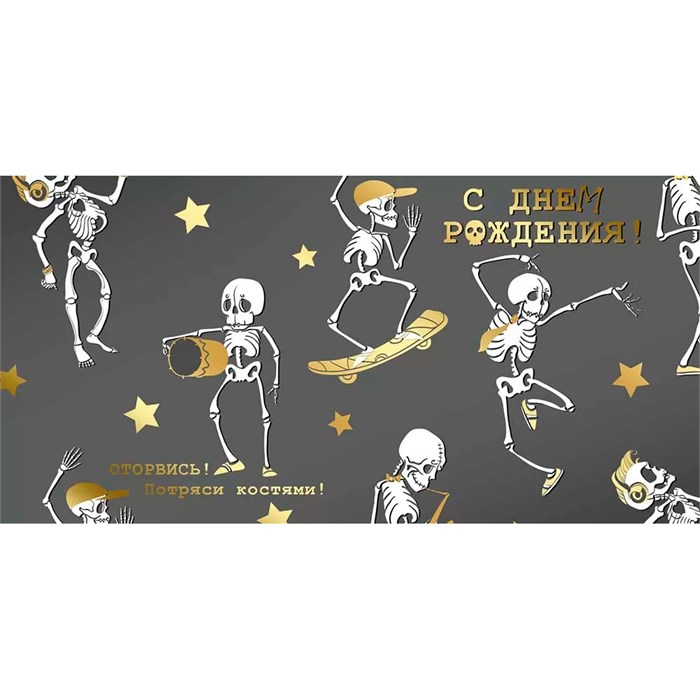 Конверт для денег С Днем рождения! 3.0000128 562-267