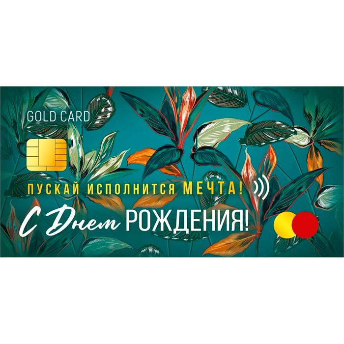 Конверт для денег С Днем рождения! 41,948,00 562-363