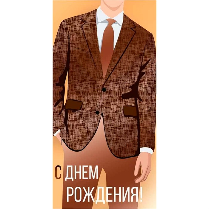 Конверт для денег С Днем рождения! 41,630,00 562-339
