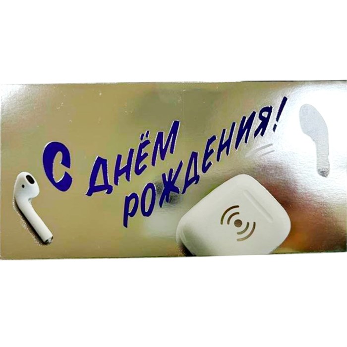Конверт для денег С днем рождения 075.836 562-549