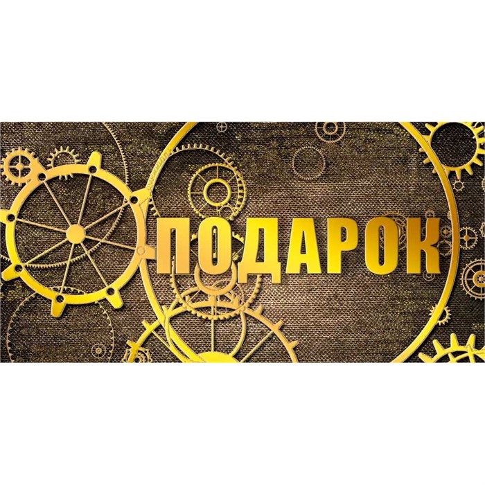 Конверт для денег Подарок 075.471 562-016