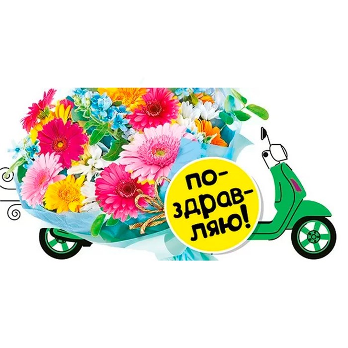 Конверт для денег Поздравляю! 076.971 562-124