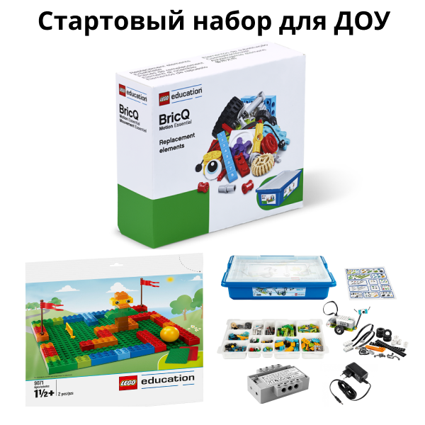 Стартовый набор для ДОУ 13599