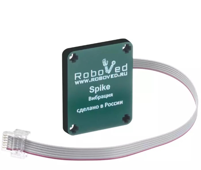 Датчик вибрации для Spike Roboved ✅ 13138