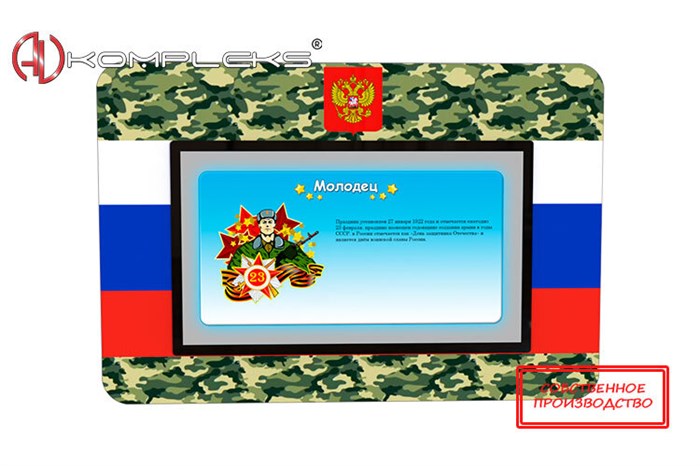 🔰Интерактивная панель "Патриот" AVKompleks ✅ 1719