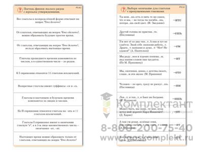 Комплект карточек (10) Глагол 1808254399