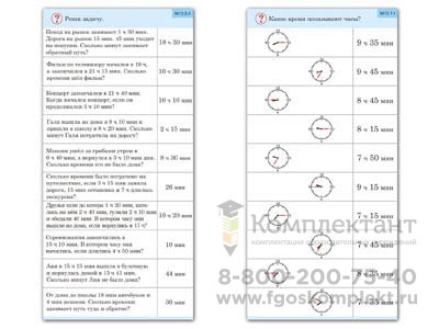 Комплект карточек (10) Время 720837957