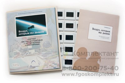 с/к Воздух, которым мы дышим 1426899960