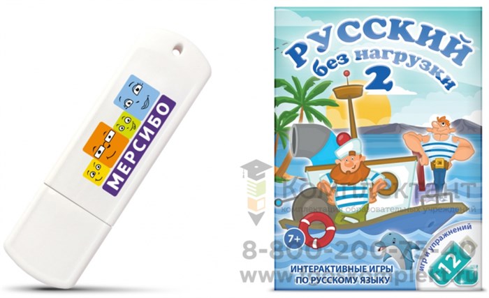 Русский без нагрузки 2 593902371