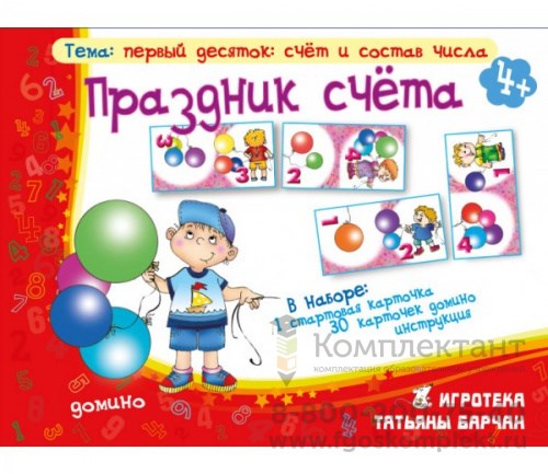 Барчан Т., Праздник счета. Домино 01539570496