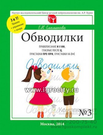 Прописи "Обводилки" №3 267234573