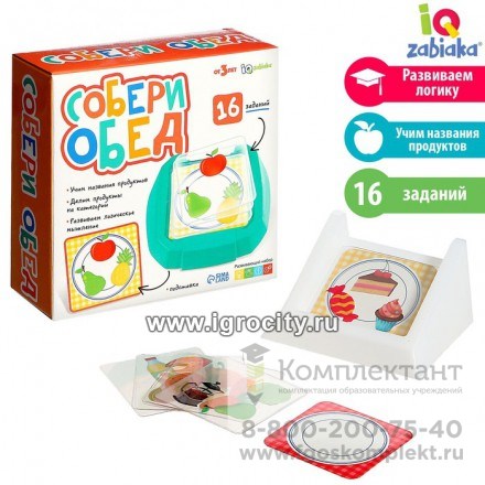 Развивающий набор «Собери обед», арт. 9099719 01136058822