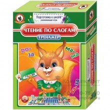 Тренажёр "Чтение по слогам 1690124176