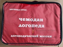 Чемодан логопеда "логопедический массаж 1501982543