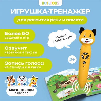 Логопедическая игрушка BertToys Собачка Буля FD112/Жёлтый