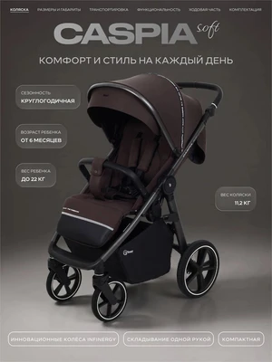 Коляска прогулочная Rant Caspia Soft Shine brown 4670078675576