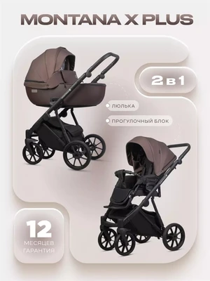 Коляска 2 в 1 Riko Basic Montana X Plus 44 Brown 5907729455805