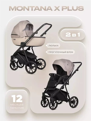 Коляска 2 в 1 Riko Basic Montana X Plus 42 Beige 5907729455591