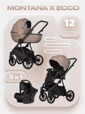 Коляска 3 в 1 Riko Basic Montana X Ecco 22 Beige 5907729455546
