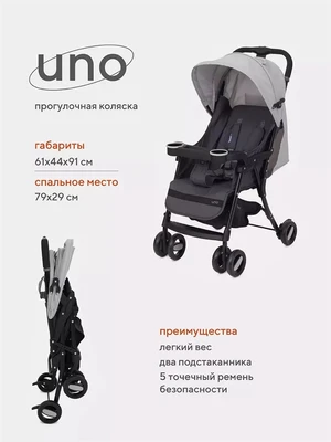 Коляска прогулочная Rant Basic Uno Soft Grey 4670078627896
