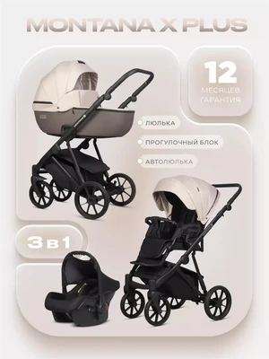 Коляска 3 в 1 Riko Basic Montana X Plus 43 Mocca 5907729455690