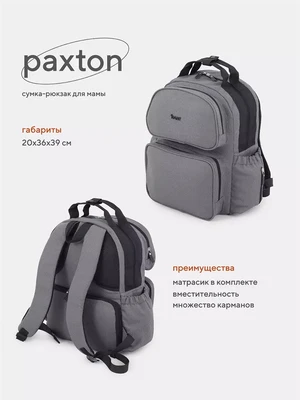 Сумка-рюкзак для мамы Rant Paxton Grey 4670078635587
