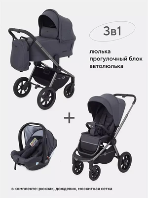 Коляска 3 в 1 Rant Flex Pro 2023 RA075 Graphite 4670078635341