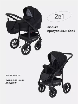 Коляска 2 в 1 Rant Patio Black 5903990641114
