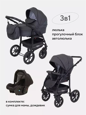Коляска 3 в 1 Rant Patio Graphite 5903990640940